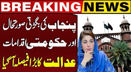 Dangerous Smog in Punjab | Government’s Response &amp; Major Court Decision | Breaking News | Capital TV