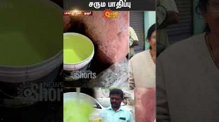 Polluted Water | Hosur | Balaji Nagar | People | Government | Shorts | Sun News