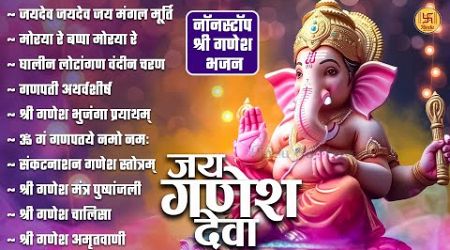 Top 10 Ganesh Bhajans | Nonstop Bhakti Songs | Ganpati Song | Popular Ganesha Bhajan | Ganesh Aarti