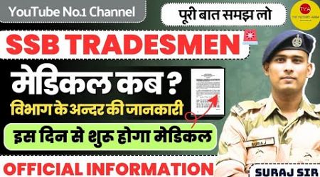 SSB TRADESMEN MEDICAL DATE 2024 मेडिकल कब होगा Constable TRADESMEN VACANCY 2023