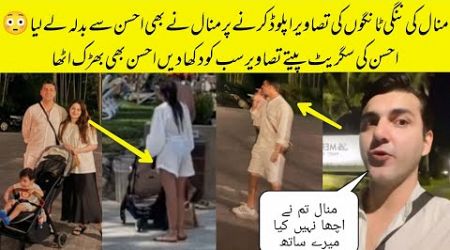 Ahsan Ikram Angry On Minal Khan Sharing Pictures From Thailand