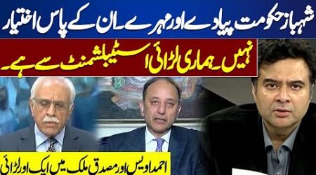 Shahbaz Government Is Pawns | Another Fight In Ahmed Owais And Musadik Malik! | On The Front