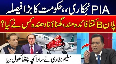 Government to Re-Solicit Bids for PIA Privatization- How Beneficial would Plan B be? - Salim Bukhari