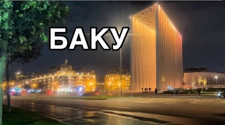 БАКИНСКИЙ ВОКЗАЛ.ПАРК С.ВУРГУНА.CENTER BAKU#azerbaycan#baku#travel#бакинцы#tourismazerbaijanbaku#