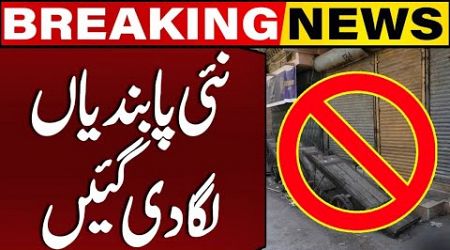 Dangerous Smog in Punjab | New Restrictions Imposed By Punjab Govt | Breaking News | Capital TV