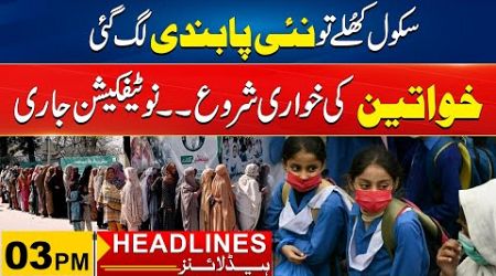 New Condition Of Government For Schools | 3pm News Headlines l 19 Nov 2024 l City 41