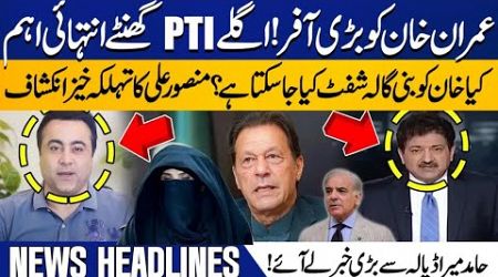 LIVE 2PM Headline | PTI Final Call | Imran Khan Release | Govt in Trouble | PTI Protest | Hamid Mir