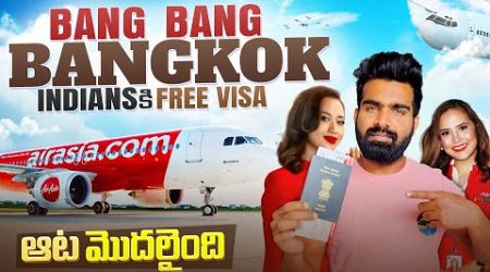 ఆట మొదలైంది | Bang bang Bangkok | visa free for indians |