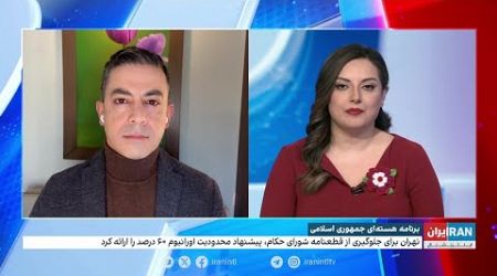 برنامه هسته‌ای جمهوری‌اسلامی