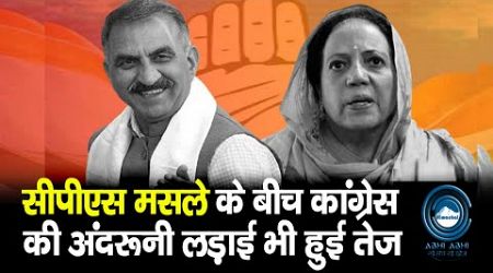 Himachal | Congress | Politics |