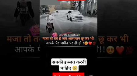 सबकी respect karna sikhe #motivation #trending #travel #shortvideo#shortfeed #sad #automobile #short