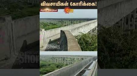 Farmers request Tamil Nadu government to release water | Dindigul | Sunnews | TN Rain