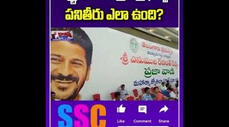 CM Revanth Reddy Rulling | Congress Government || Sscdigital