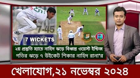 Sports News ২০ নভেম্বর | খেলার খবর | 71 tv live খেলাযোগ | khelar khobor | somoy tv live