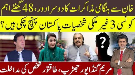 Imran Khan urgent dialogue with establishment 2nd round | 3 international figures arrive Pakistan