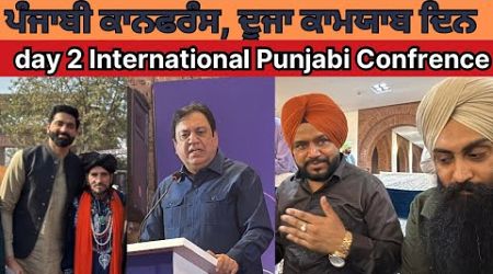 Sohail Ahmad | Karamjit Anmol | Day 2 International Punjabi Conference