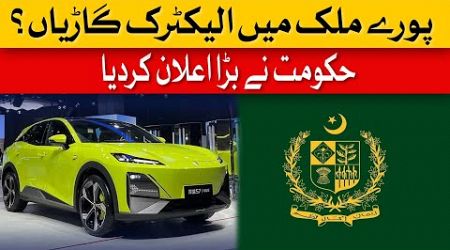 Federal Government Major Announcement About NEV Vehicles | Dawn News