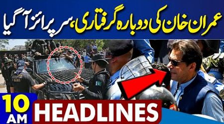 Govt&#39;s Major Move to Tackle PTI Protest | Islamabad&#39;s Latest Updates | PTI VS Govt | 10AM Headlines