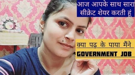 Government job कैसे मिला मुझे आज बताती हूँ कैसे और क्या पढ़ा मैंने #bpscresult #bpscteacher #govjobs