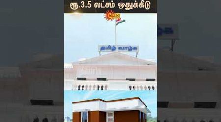 TN CM M.K Stalin | Tn Govt Releases ₹800 Crore | Kalaignar Kanavu Illam Scheme | Sun News