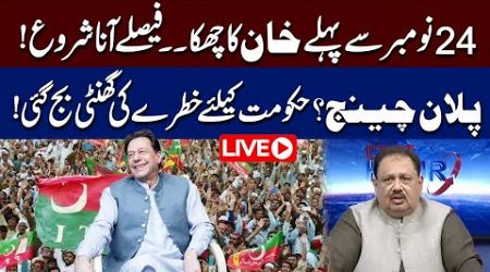 LIVE | PTI Protest Plan Change? | Imran Khan New Move | Govt In Huge Trouble | Rana Azeem Analysis