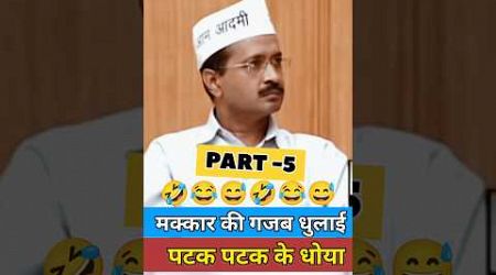 Arvind Kejriwal In Aap Ki Adalat Part-5