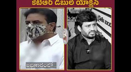 టిల్లన్న డబుల్ యాక్షన్ || #ktr #action #brs #multi #politics #telangana #shorts #yt