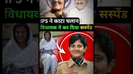 IPS इलमा अफरोज भीड़ गई विधायक से 