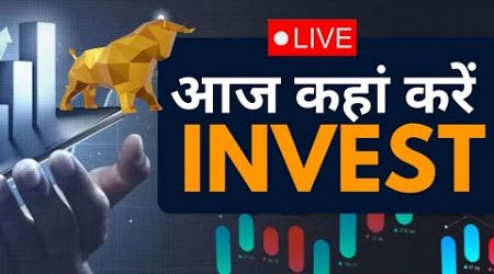 Share Market Updates Live : Stock Market की Awaaz | Latest Business News | First Trade Updates