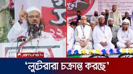 &#39;গ্রহণ‌যোগ্য নির্বাচন না দিলে জনগণ আপনাদেরকে ক্ষমা কর‌বে না&#39; | Faizul Karim | Politics | Jamuna TV