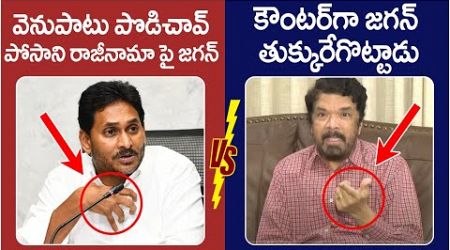 Posani Krishna Murali Strong Counter to YS Jagan | AP Politics | Chandrababu | Yuvagalam