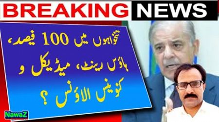 100% Increase In salary, House Rent, Medical All and Conveyance All | AGEGA Latest News about Salary