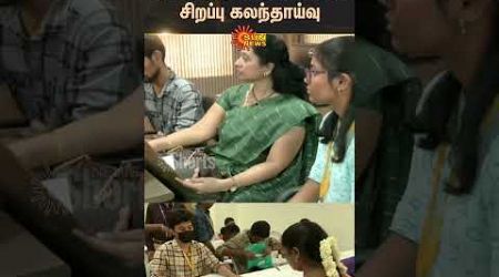 Medical Counselling 2025 | Tamilnadu | Chennai | Sun News