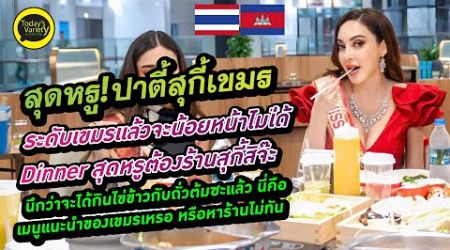 EP.325 กิจกรรมทั้งวันของสาวประกวด Miss planet International 2024 มีอะไรบ้างตบท้ายด้วยดินเนอร์สุดหรู