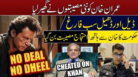 Imran Khan in Deeper Trouble | No Deal No Relief For Khan | Govt CHEATED ON KHAN | Muneeb Farooq