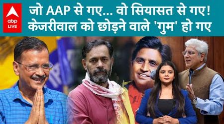 Delhi Politics: कैलाश गहलोत ने पैरों पर मारी कुल्हाड़ी? केजरीवाल को छोड़कर जाने वाले कहां है?