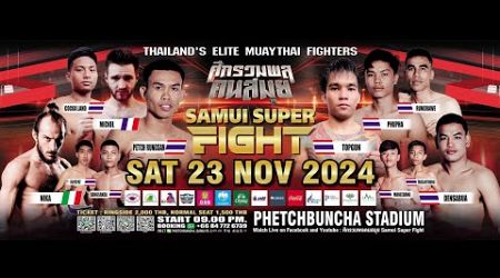 ศึกรวมพลคนสมุย Samui Super Fightวันเสาร์ที่ 23 พฤศจิกายน 2567