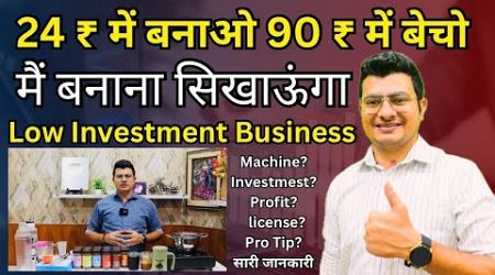 गाँव या शहर कही भी करो ये बिज़नेस | Best Business Idea For Students | Low investment High Return 