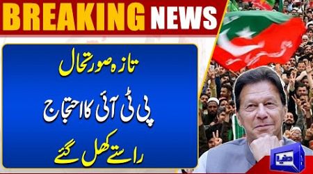 Bushra Bibi in Trouble | PTI 24 November Protest | Roads to Islamabad | Govt in Action | Dunya News