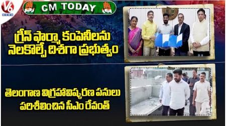 CM Today : Government On Green Pharma Companies | CM Revanth Inspects Telangana Statue Works | V6