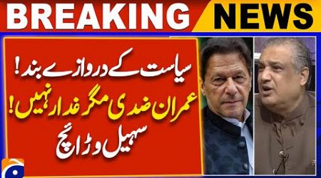 Politics in Chaos! Rising Hatred - Imran is Stubborn but Not a Traitor – Suhail Warraich speaksout