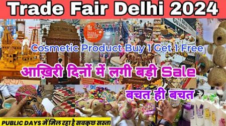 India international trade fair | Trade fair 2024 delhi - trade fair 2024 pragati maidan | IITF-2024