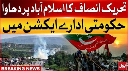 Tehreek-e-Insaf attack Protest In Islamabad | Government In Action | Breaking News