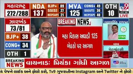 Early trends show the Mahayuti alliance reaching the halfway mark | TV9Gujarati