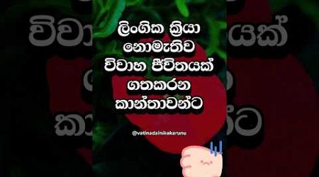 දන්නවද එයාලගෙ ජීවීතේට වෙනදේ