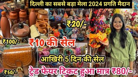 Trade Fair 2024 Delhi | India International Trade Fair 2024 Delhi | Trade Fair 2024 Pragati Maidan