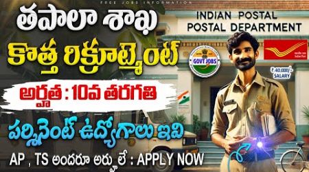 Post Office Recruitment 2024 | India post jobs || 10th Pass Govt Jobs || latest free jobs in telugu