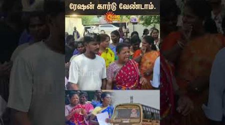 Kallakurichi | Bus Transport Service | Ration Card | Public Protest | Tn Govt | Sun News