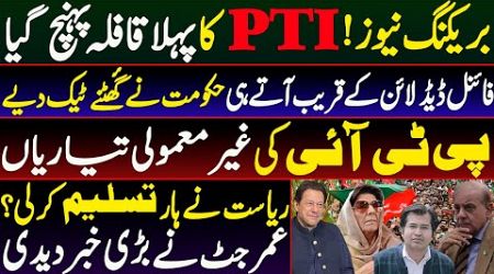 Imran Khan&#39;s Ultimatum Pays Off || Government Concedes || Insight By Adeel Sarfraz || Umar Jutt