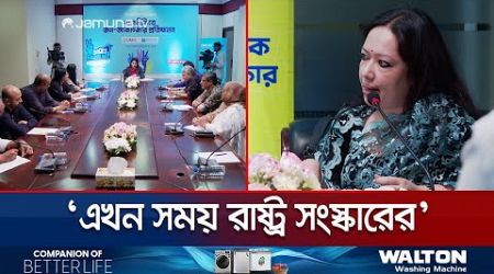 ‘জনগণকে প্রজা থেকে নাগরিক করে গড়ে তুলতে হবে’ | BD Politics | Jamuna TV